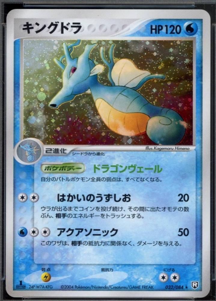 Kingdra [1st-Edition]